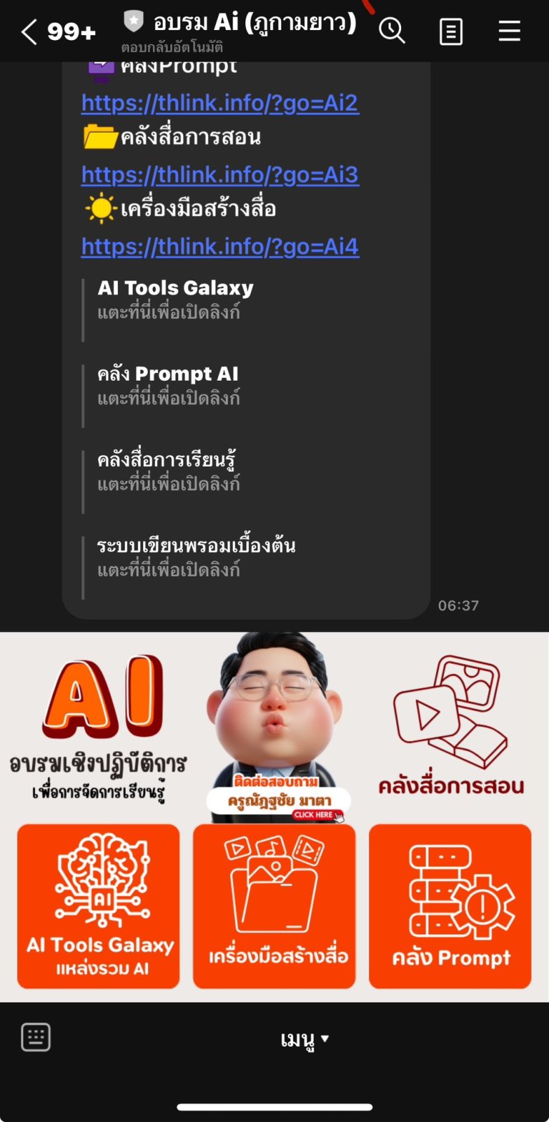 อบรมเชิงปฏิบัติการ หลักสูตร AI For Education