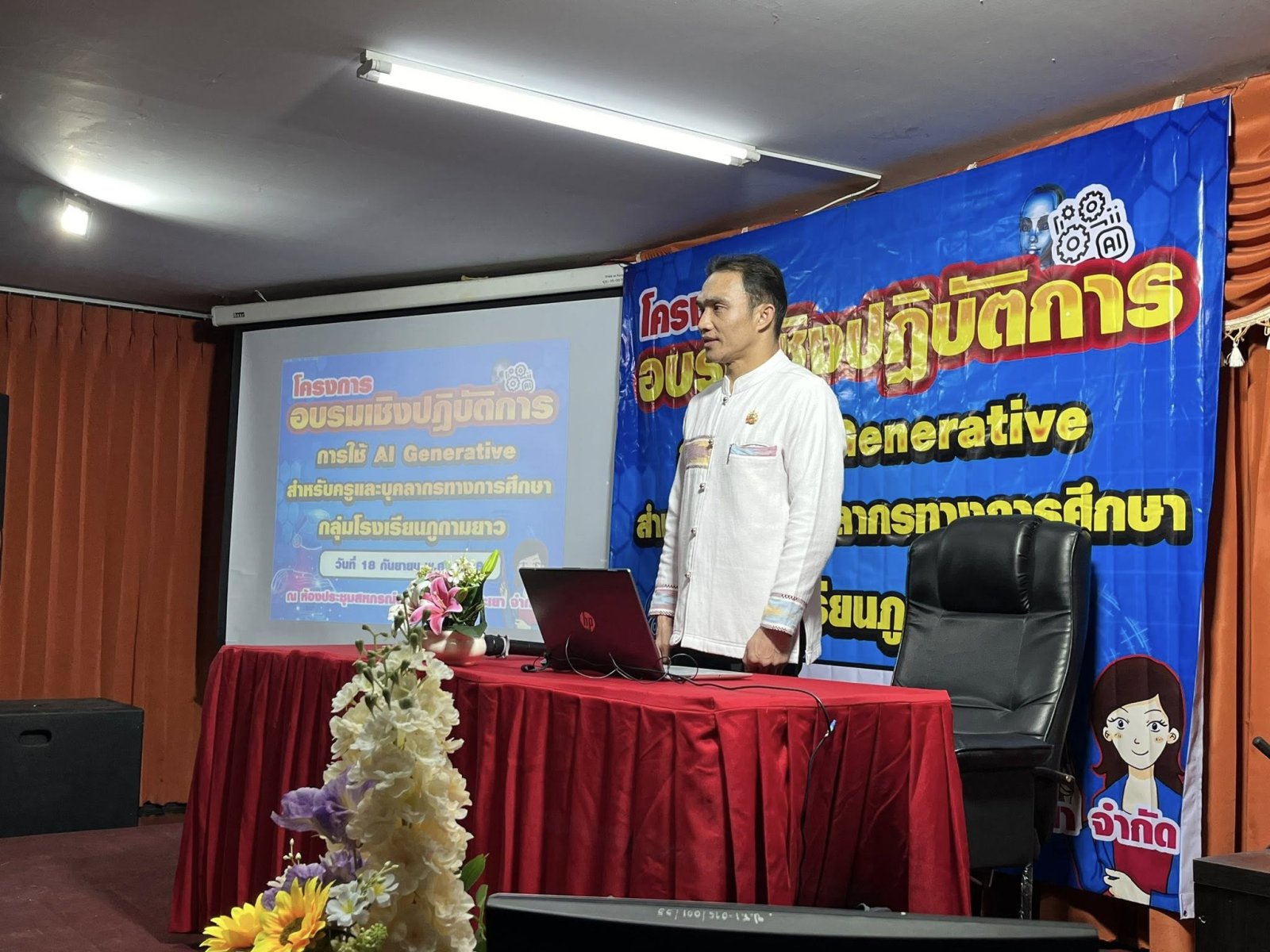 อบรมเชิงปฏิบัติการ หลักสูตร AI For Education
