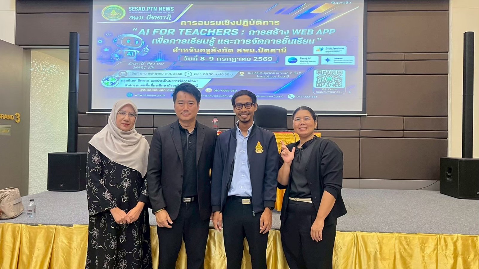 อบรมเชิงปฏิบัติการ “AI for Teachers : การสร้าง Web App  เพื่อการเรียนรู้และการจัดการชั้นเรียน” สำหรับครูในสังกัดสำนักงานเขตพื้นที่การศึกษามัธยมศึกษาปัตตานี