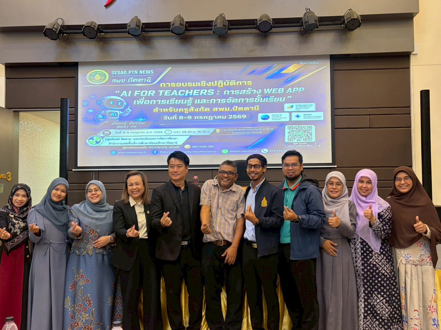 อบรมเชิงปฏิบัติการ “AI for Teachers : การสร้าง Web App  เพื่อการเรียนรู้และการจัดการชั้นเรียน” สำหรับครูในสังกัดสำนักงานเขตพื้นที่การศึกษามัธยมศึกษาปัตตานี