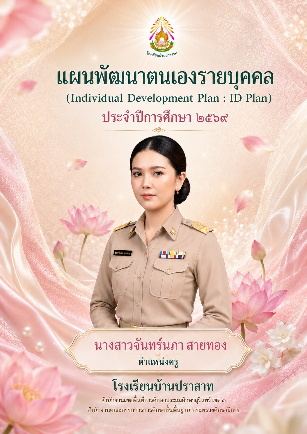 ปก สีชมพู