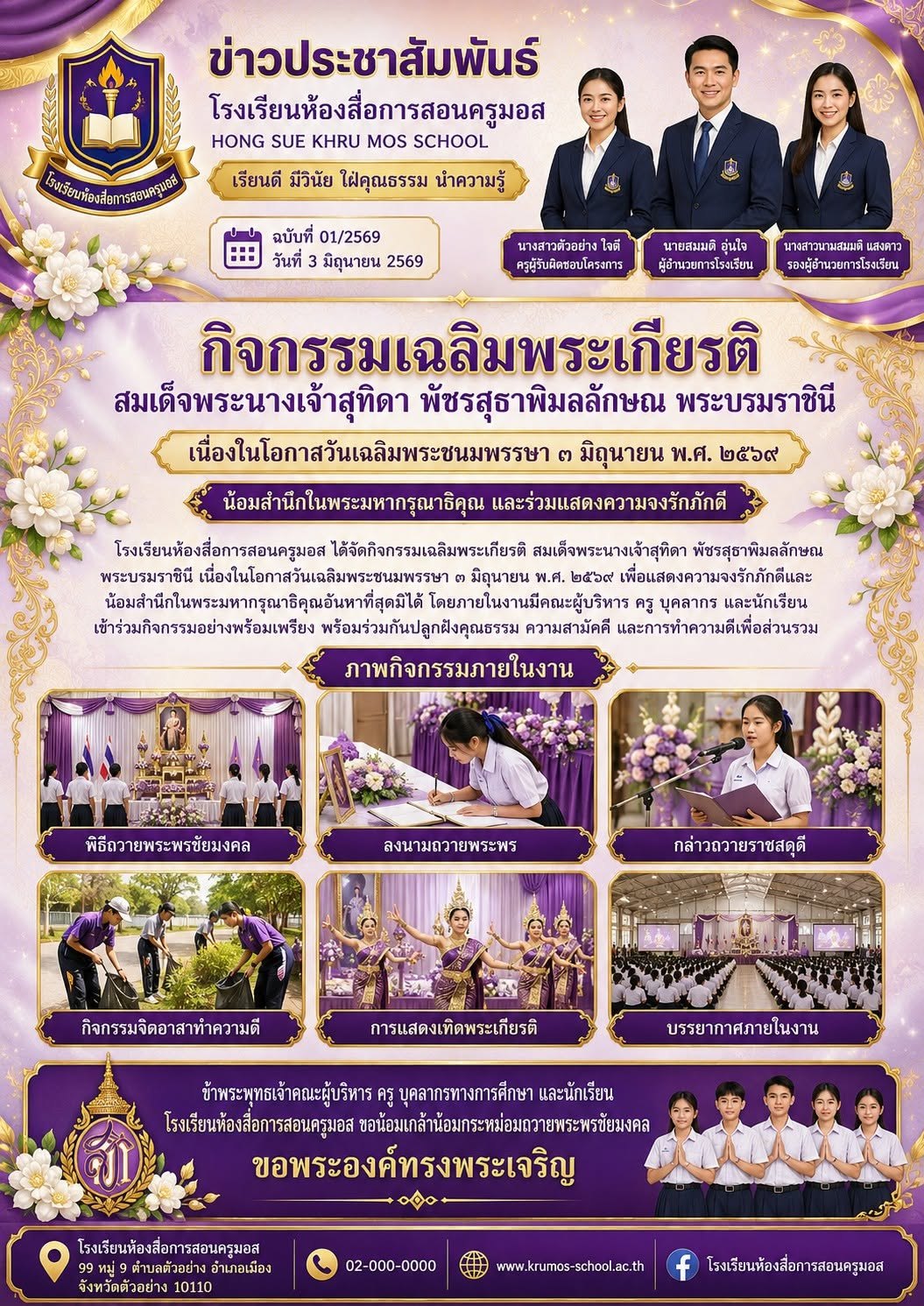 จดหมายข่าวประชาสัมพันธ์โรงเรียน ขนาด A4 แนวตั้ง