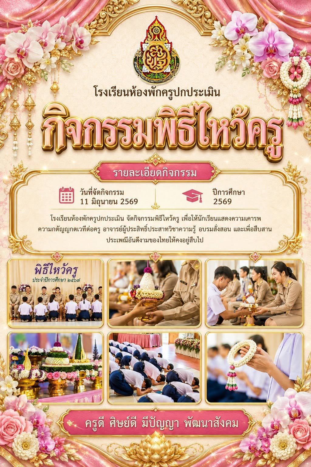 วารสารประชาสัมพันธ์กิจกรรมโรงเรียน