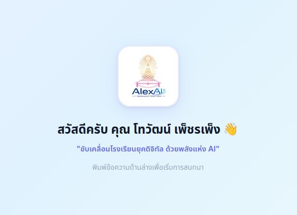 AlexAI Webapp